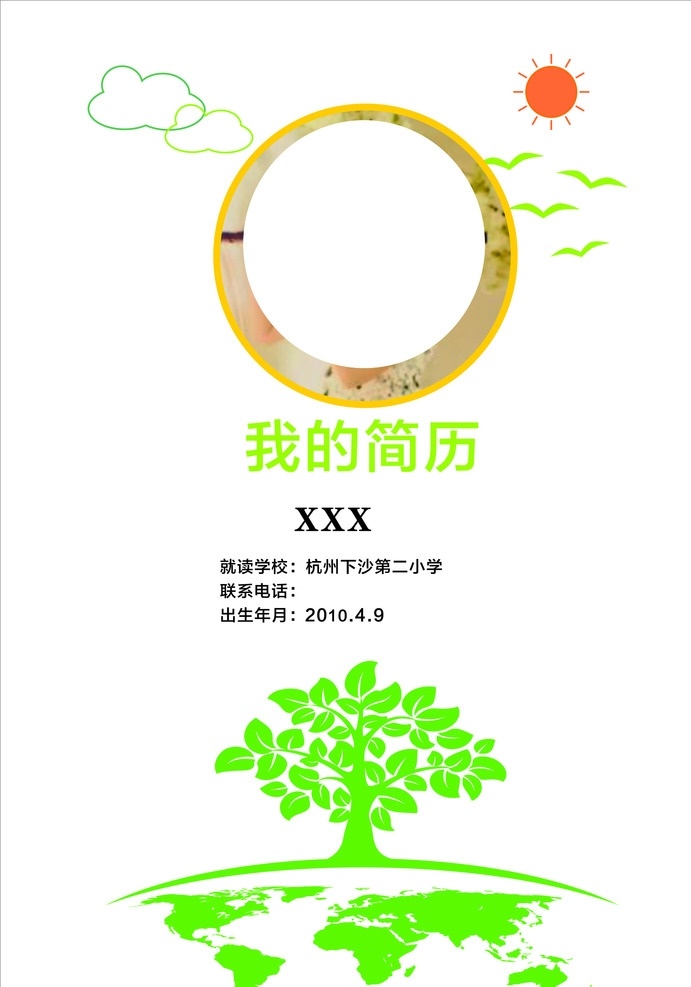 简历封面 白云 太阳 树木 大雁 矢量 高清