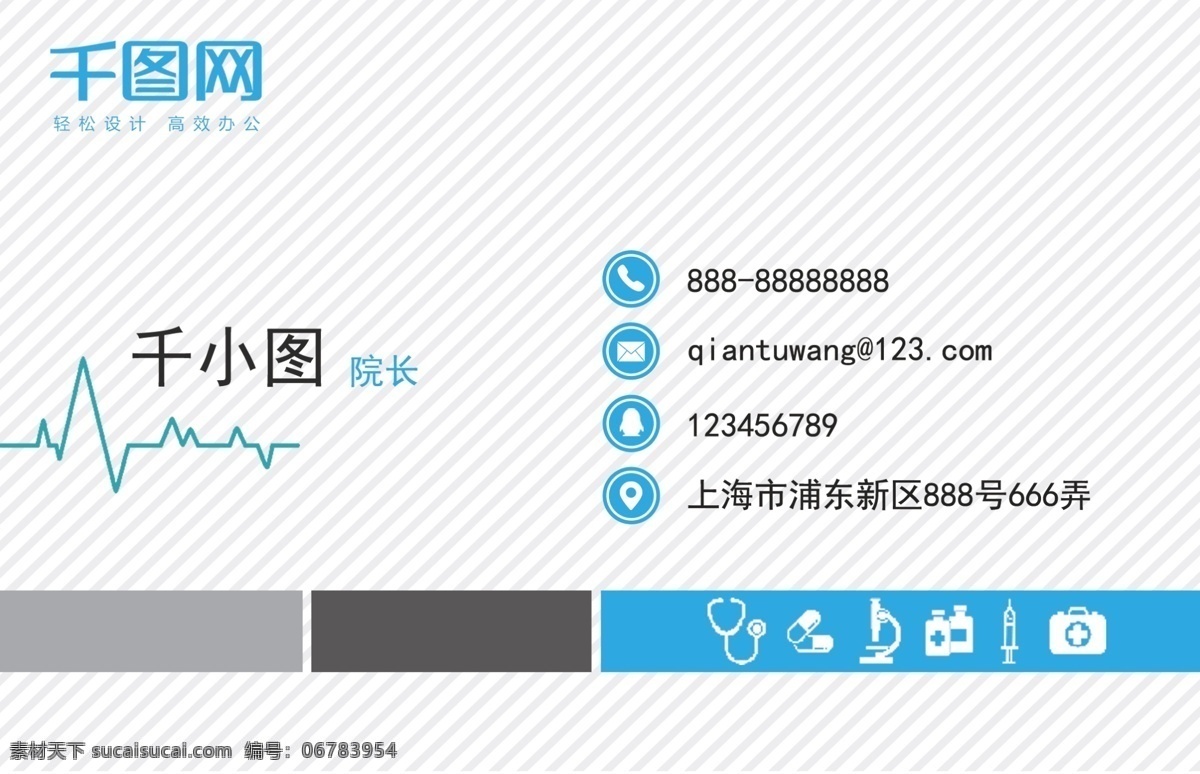 简约 大气 蓝色 医疗 名片 条纹 形状 商务名片