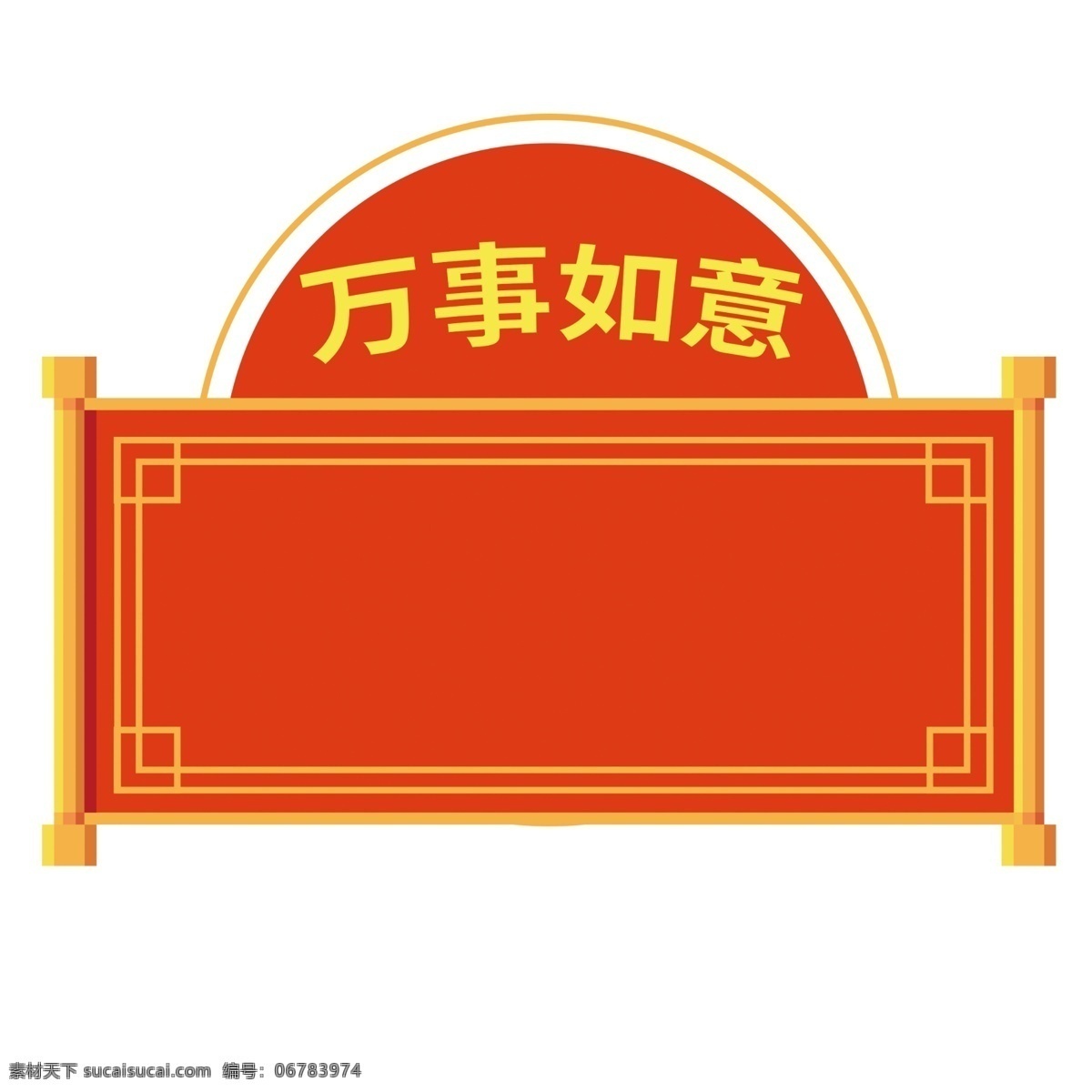 手绘 万事如意 边框 黄色的线条 红色的边框 新年的边框 卡通插画 黄色的字体 手绘新年边框