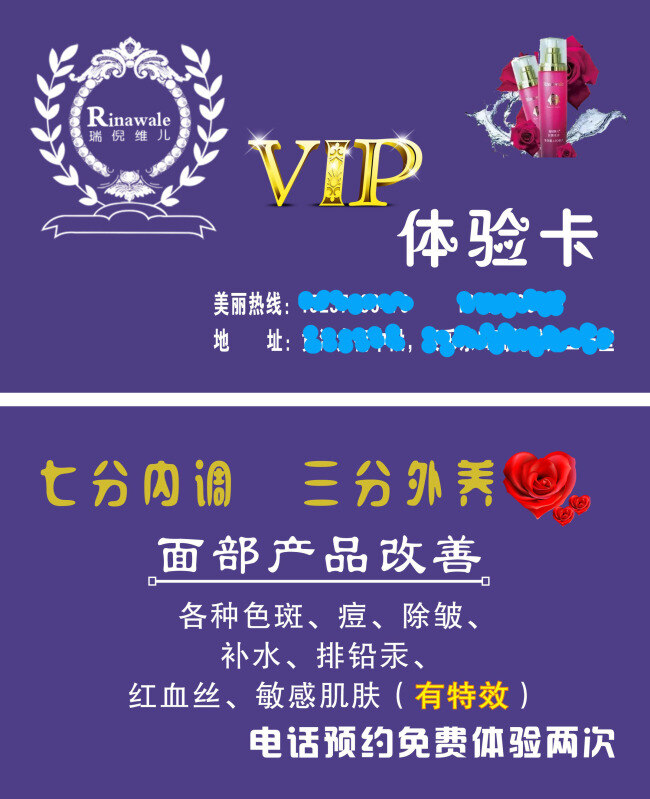 瑞倪维儿 名片 pvc 紫色 体验卡