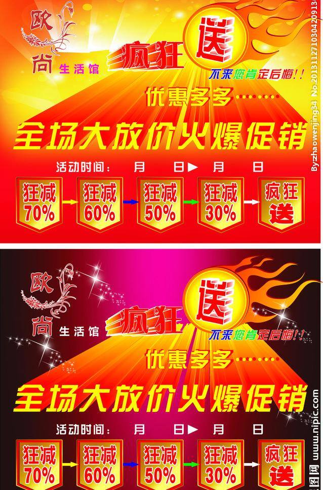 背景 彩页 创意效果 地贴 礼包 送 送豪礼 地贴矢量素材 地贴模板下载 展架 易拉宝 抄底价 海报 矢量 展板 易拉宝设计