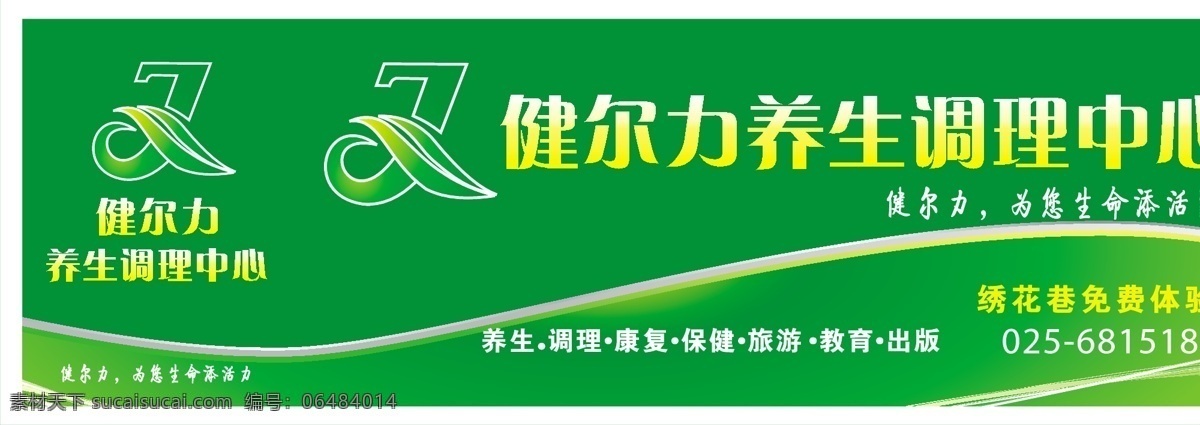 养生 门 头 广告公司门头 门头 门头广告 门头牌 门头效果 门头效果图 门头招牌 源文件 养生门头 矢量 psd源文件 餐饮素材
