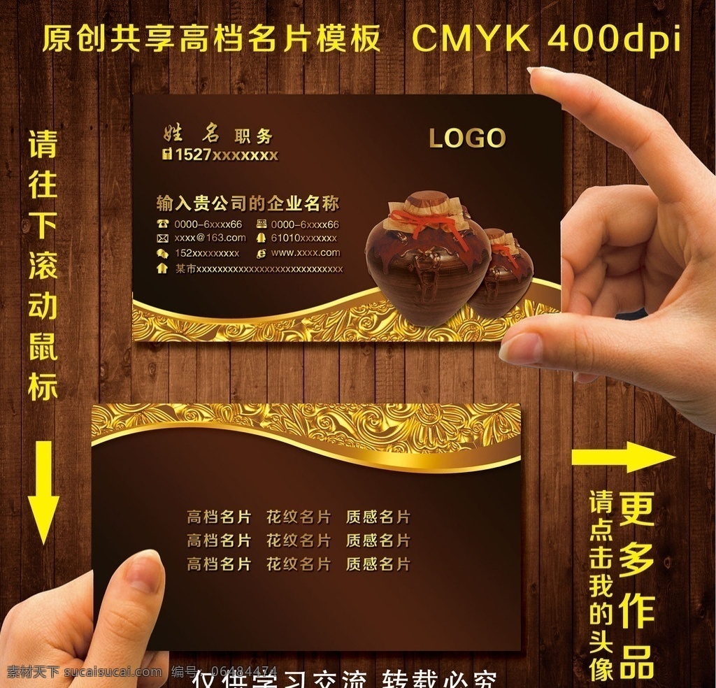 白酒名片 白酒名片设计 白酒名片样品 白酒名片制作 白酒名片欣赏 白酒名片展示 总白酒名片 金色白酒名片 质感白酒名片 高档白酒名片 通用白酒名片 白酒名片样本 名片白酒 大气白酒名片 白酒素材名片 白酒会 白酒名片样子 白酒名片模版 经理白酒名片 酒业名片 酒店名片 酒销售名片 白酒销售名片 名片卡片