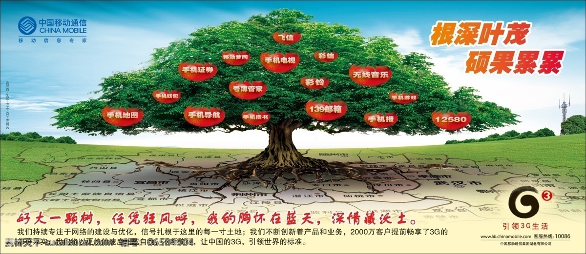 移动 广告 大树 篇 广告设计模板 国内广告设计 源文件库