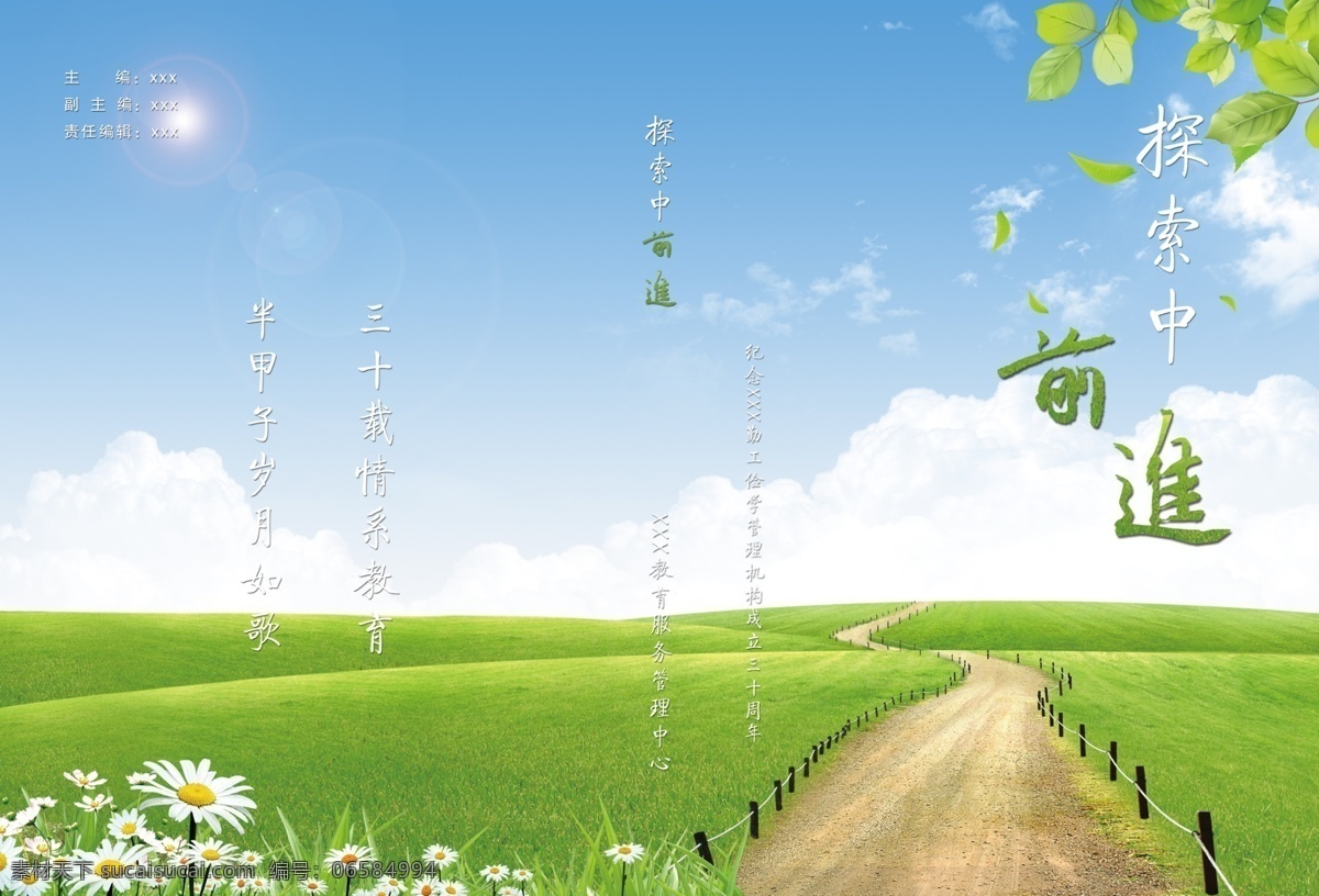 绿地 道路 书籍 封面 前进 绿色 花 蓝天 白云 树叶 画册 画册设计 广告设计模板 源文件