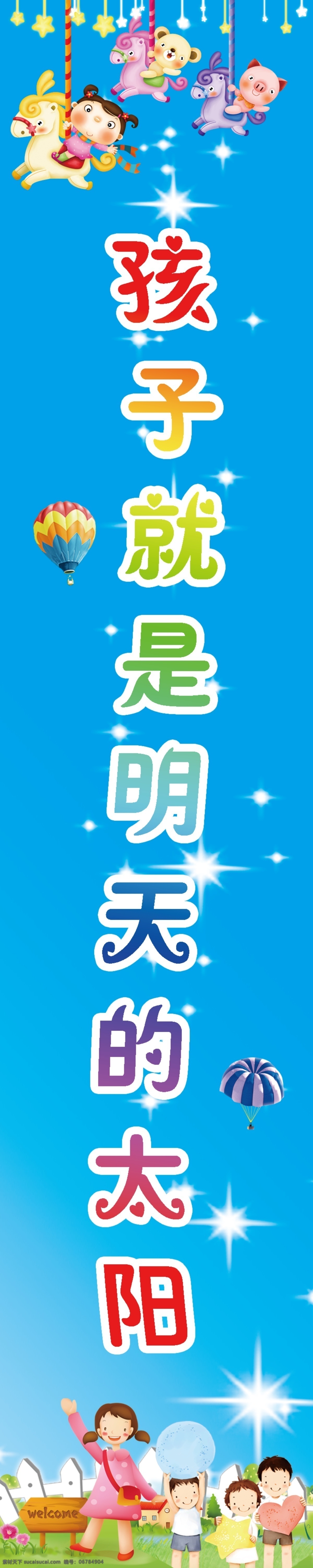 幼儿园门牌 牌匾 明天的太阳 背景 卡通