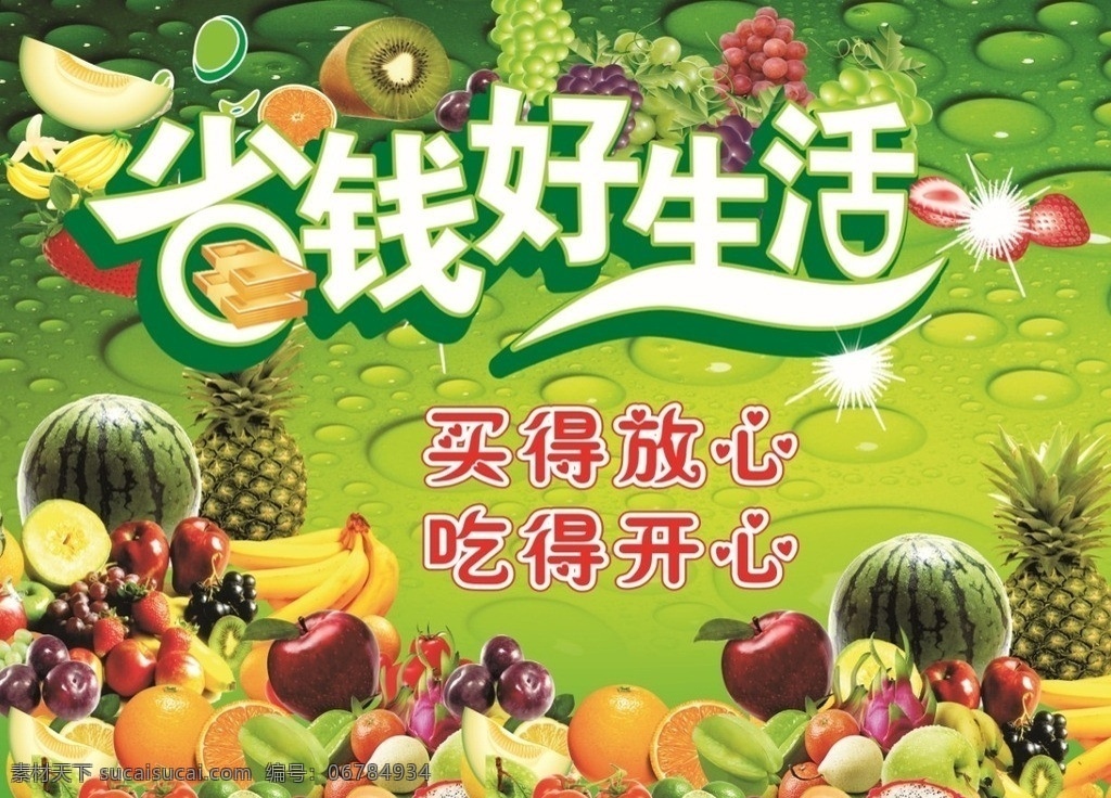 水果海报 水果店 水果 超市水果行 绿色水果 水果室内海报 水果门头 矢量