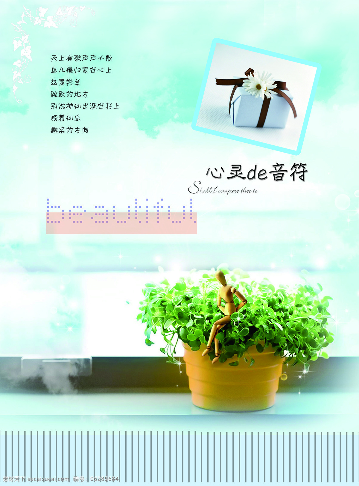 心灵 音符 浅绿 背景 移门 图 花盆 心灵的音符 半透效果 可用 儿童 装饰画 装饰素材
