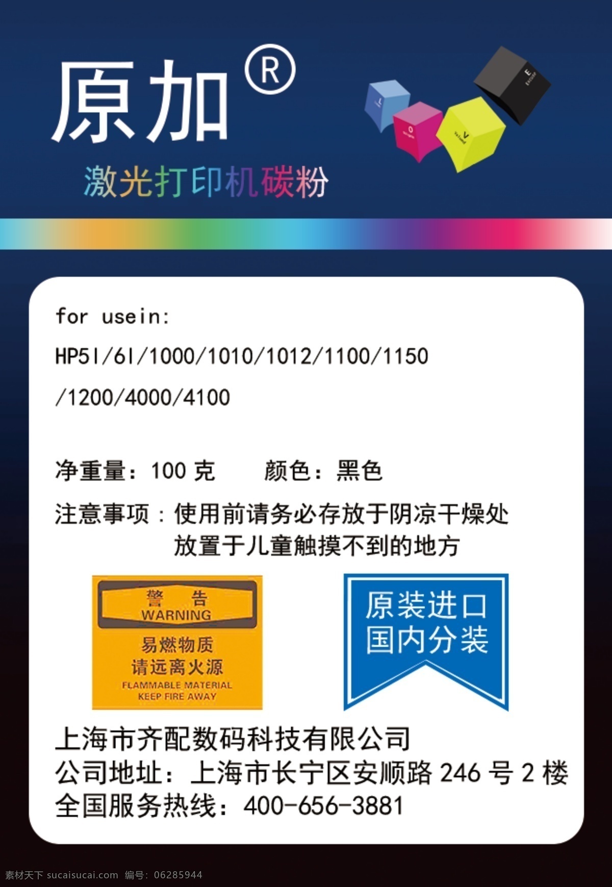 硒鼓 墨粉 碳粉 标签 贴纸 包装 名片卡 广告设计名片