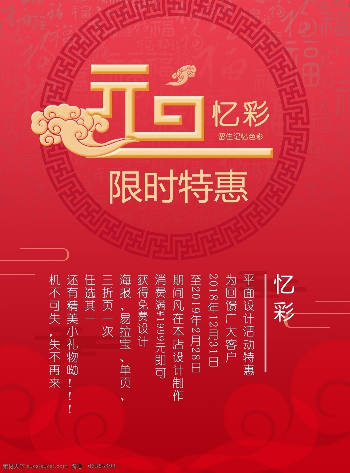 元旦特惠 元旦 限时特惠 特惠活动 元旦限时特惠 分层