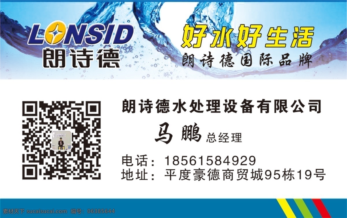 制水流程图 水 净水器 流程图 朗诗德名片 朗诗德彩页 朗诗德海报 朗诗德展架 朗诗德画册 朗诗德净水机 朗诗德净水 朗诗德净水器 朗诗德纯水机 名片源文件