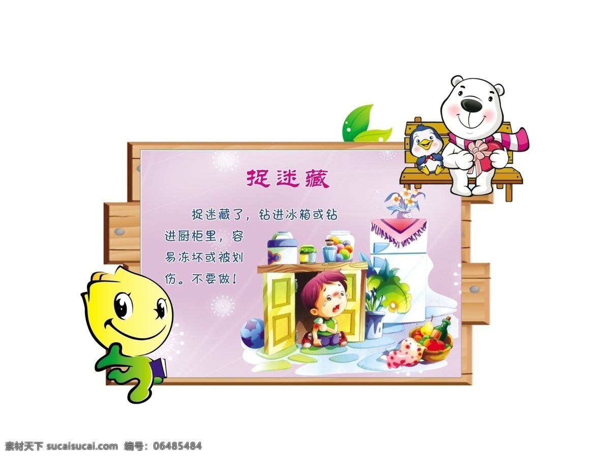 幼儿安全教育 幼儿园 小学 学校 安全 教育 异形 标语 展板 版面 卡通 可爱 漫画 环境 连环画 木头 木质 境框 墙面 公告墙 公告栏 公示牌 橱窗 宣传 广告设计模板 源文件