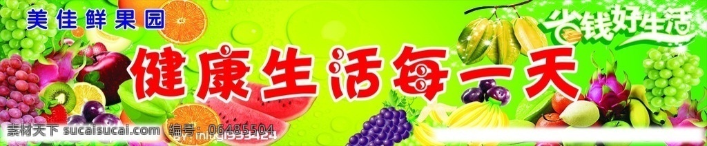 水果海报 水果 健康生活 美佳水果园 西瓜 香蕉 葡萄 橙子 绿色 水滴 矢量图 矢量