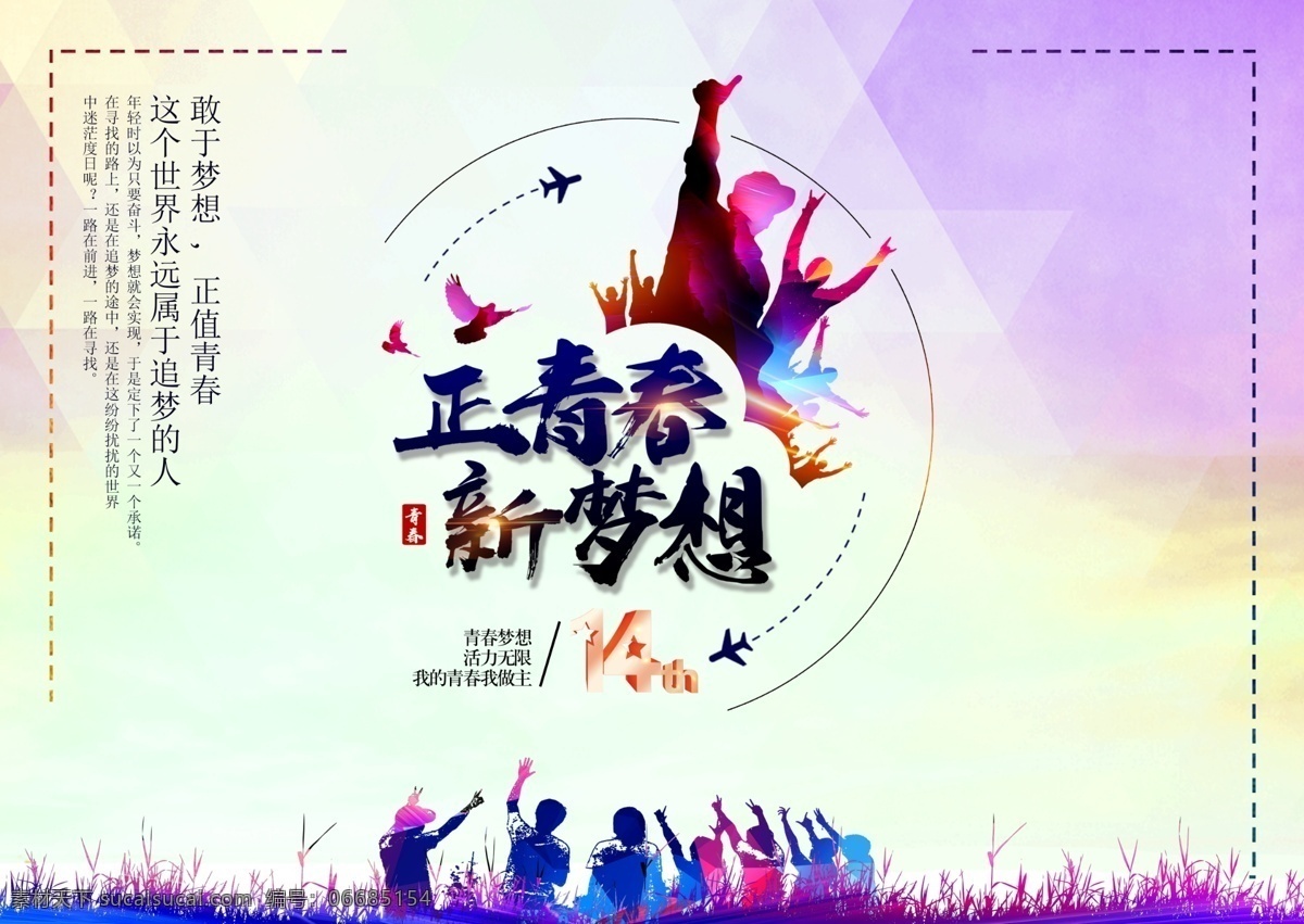 致青春 致青春海报 青春梦想 青春海报 放飞青春 同学会 同学聚会 致青春背景 致青春校友会 毕业 毕业季 致青春梦想 致青春校友 青春不散场 时光 致青春飞扬 致青春画册 致青春纪念册 致青春正能量 青春励志 青春公益 青春毕业季 青春活力 青年节 青春大学 青春校园 青春怀旧 舞动青春
