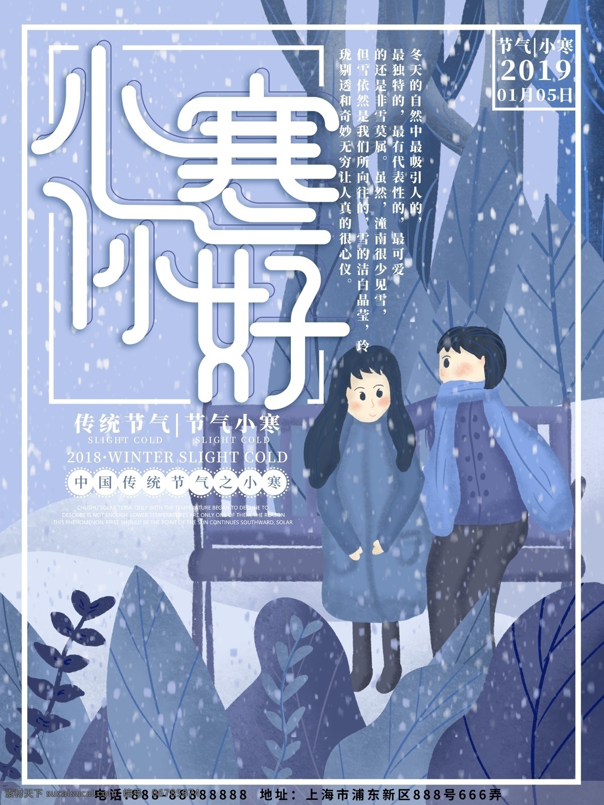 原创 插画 你好 小寒 节气 海报 原创插画 你好小寒 节气海报 冬天海报 节气小寒海报 小寒你好 小寒你好海报 你好小寒海报