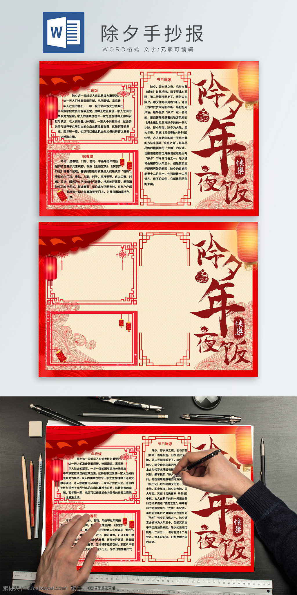 喜庆 除夕 手 抄报 小报 春节 中国风 中式边框 灯笼 除夕手抄报 手抄报 新年手抄报 节日手抄报 传统节日