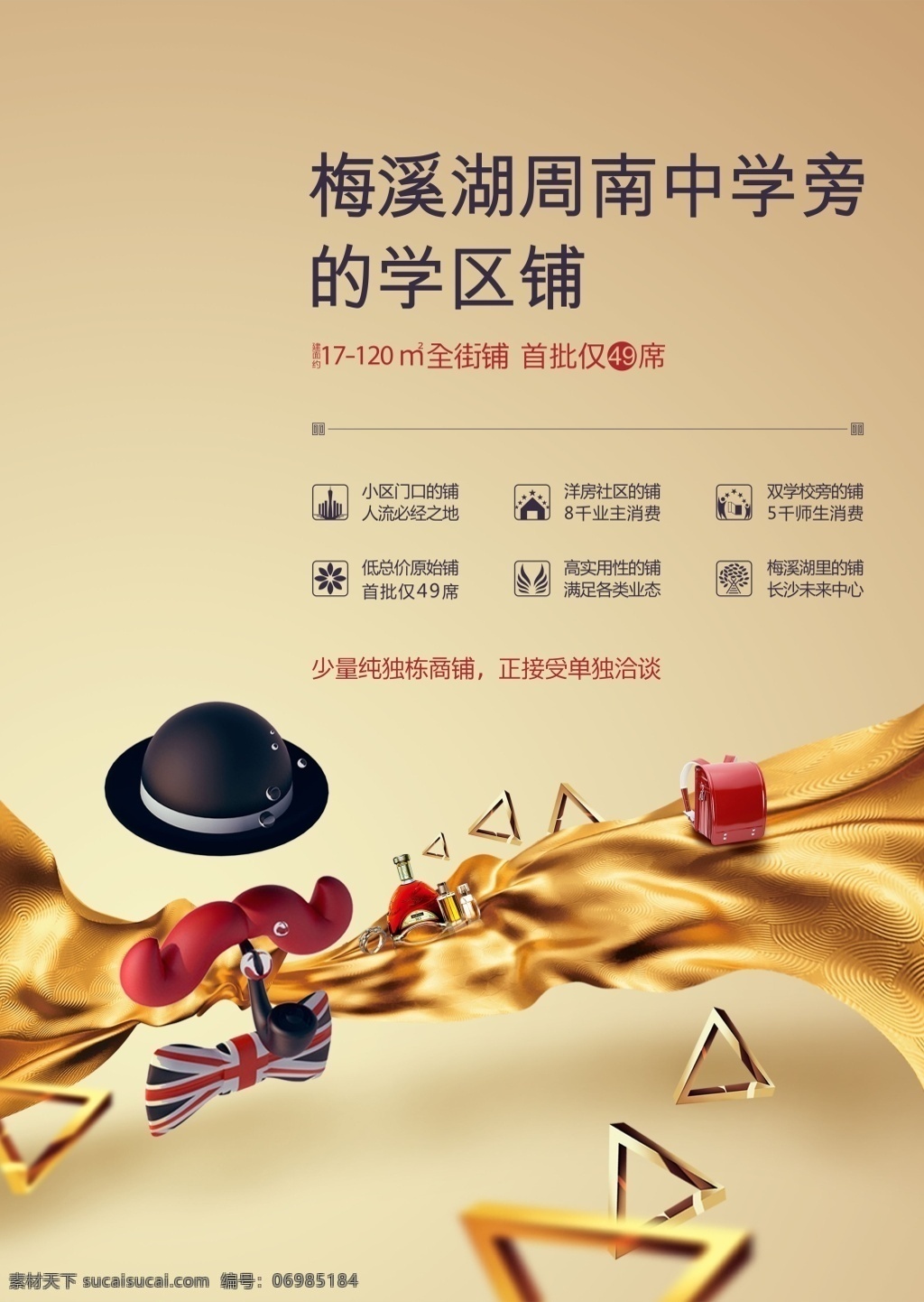 学区 房 商铺 宣传 单张 海报 创意 房地产 金色 商业海报 时尚 展板