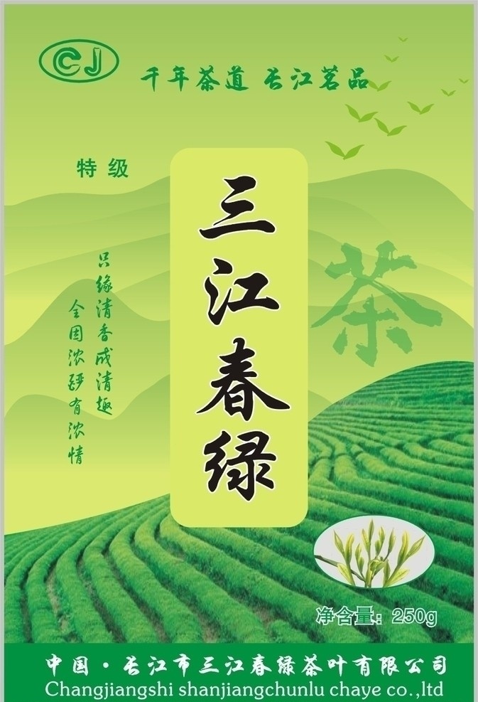 茶叶包装袋 克 茶叶 口袋 矢量图 三江春绿 茶时包装袋 包装设计 矢量