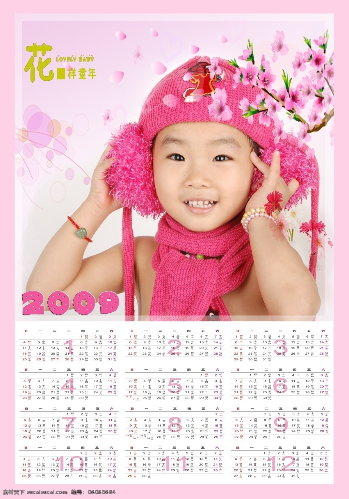 2009 新年 大全 财神爷 红笼 小猪 新 吉 大喜