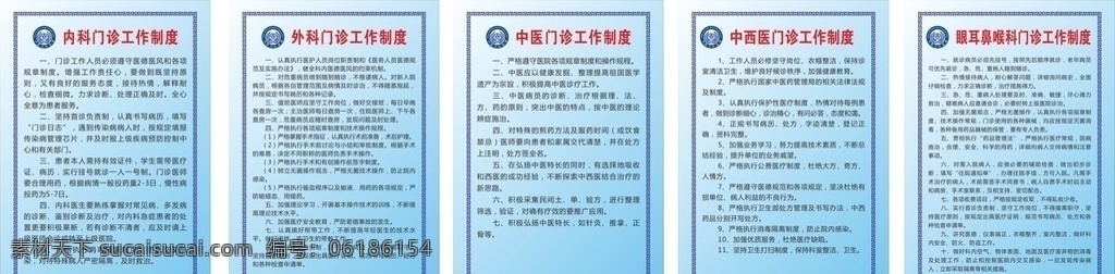 门诊工作制度 制度牌 展板 蓝色背景 外科门诊制度 中医门诊 内科门诊 眼鼻喉 展板模板