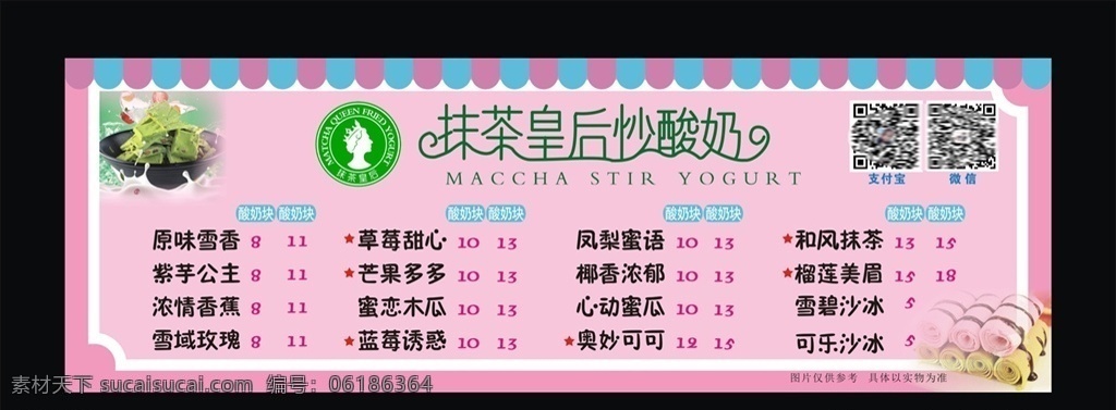 抹 茶 皇后 炒 酸奶 抹茶皇后酸奶 抹茶皇后 皇后炒酸奶 抹茶皇后海报