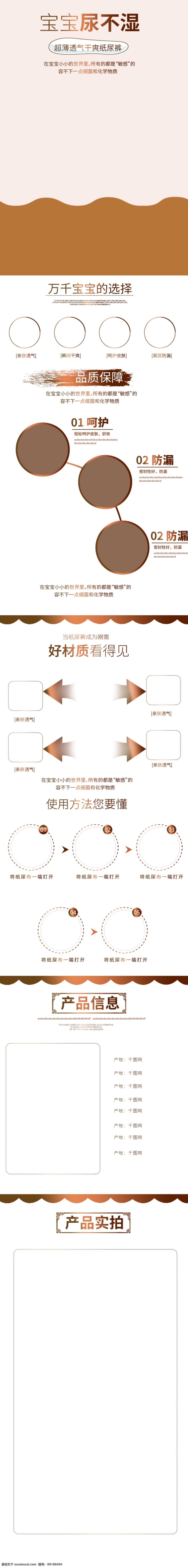 尿 不 湿 新颖 时尚 详情 页 模板 宝宝 简约 详情页 尿不湿