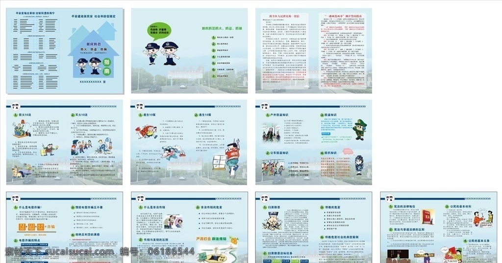 居民 安全防范 意识 安全手册 防火防盗手册 防骗宣传 创建文明社会 提高防范意识 居民防范