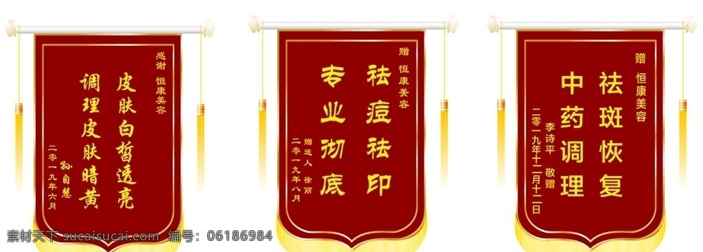 送医生 送美容院锦旗 锦旗 高档锦旗模板