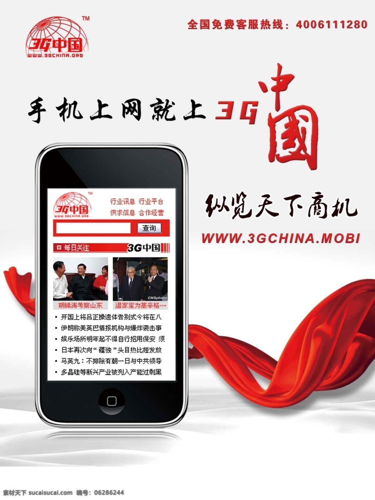 分层 商务图片 手机展架 丝带 源文件 杂志封面 3g 天下 模板下载 3g天下 3g中国 画册 其他画册整套