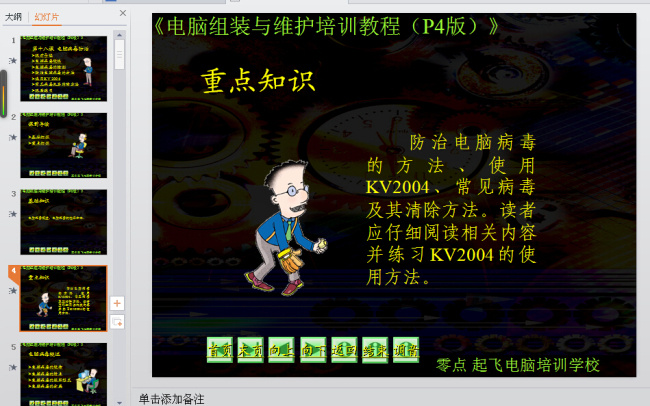 电脑组装 科技 模板
