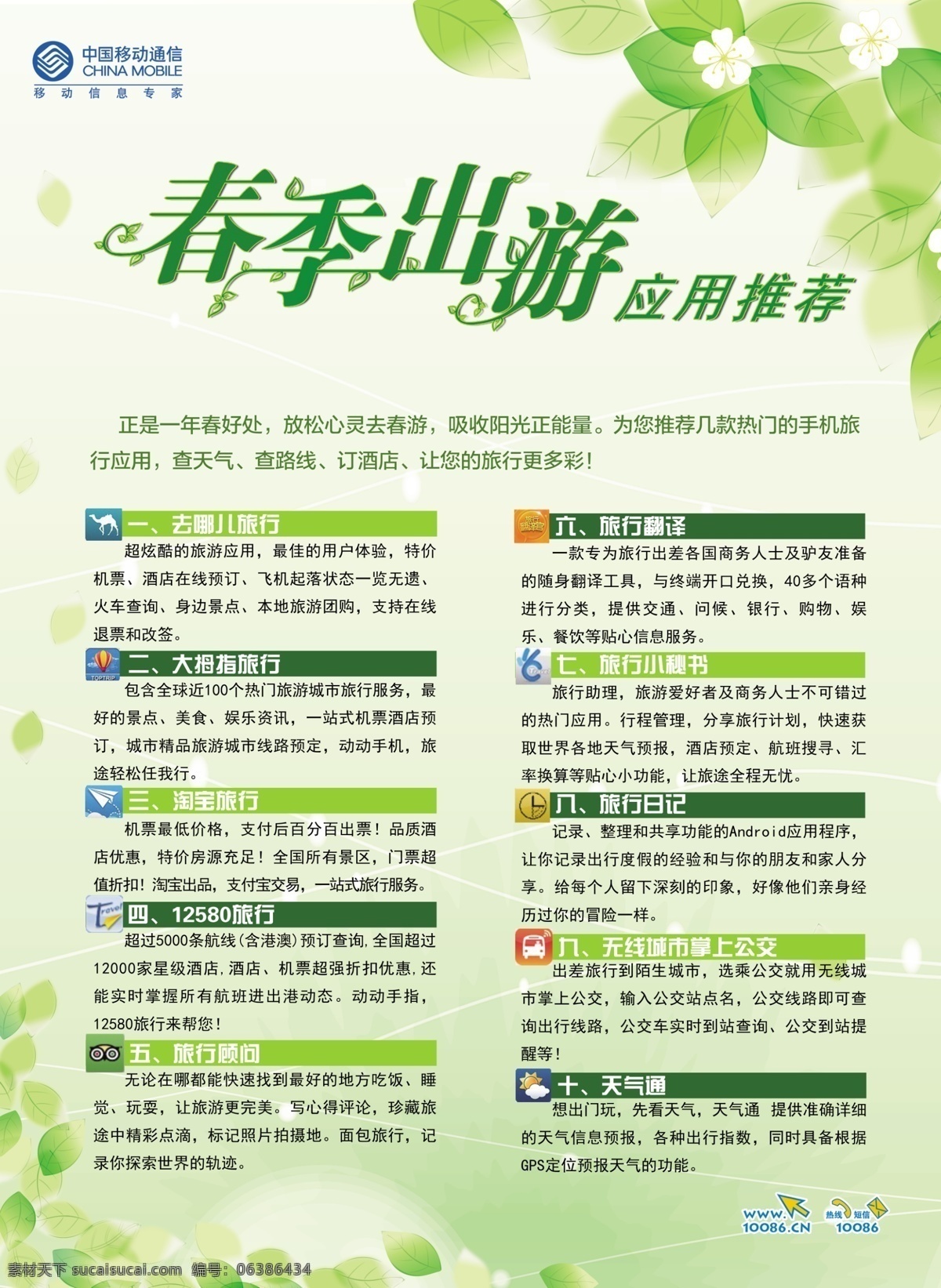 中国移动 春季 出游 应用 推荐 旅游 绿色 原创设计 其他原创设计