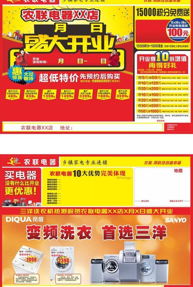 dm宣传单 好礼送不停 红色背景 盛大开业 盛大 开业 模板下载 矢量 洗衣机 家电电器 超低特价 10大优势 psd源文件