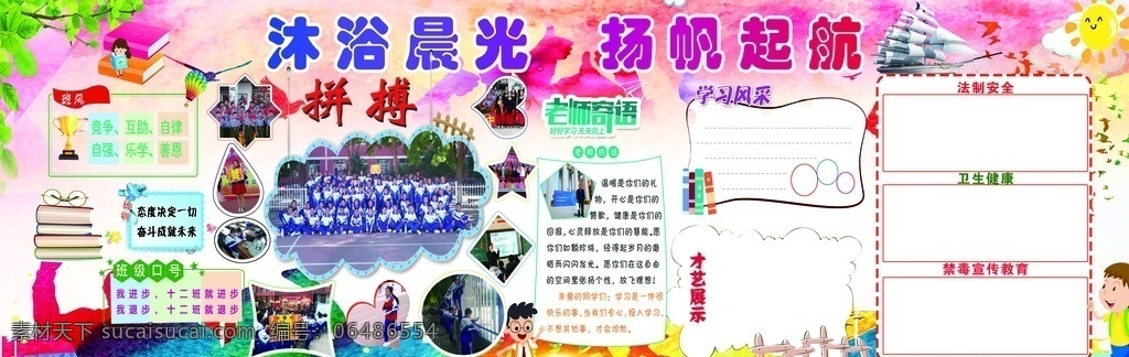 学生园地 学生 展板 学校 园地 板报