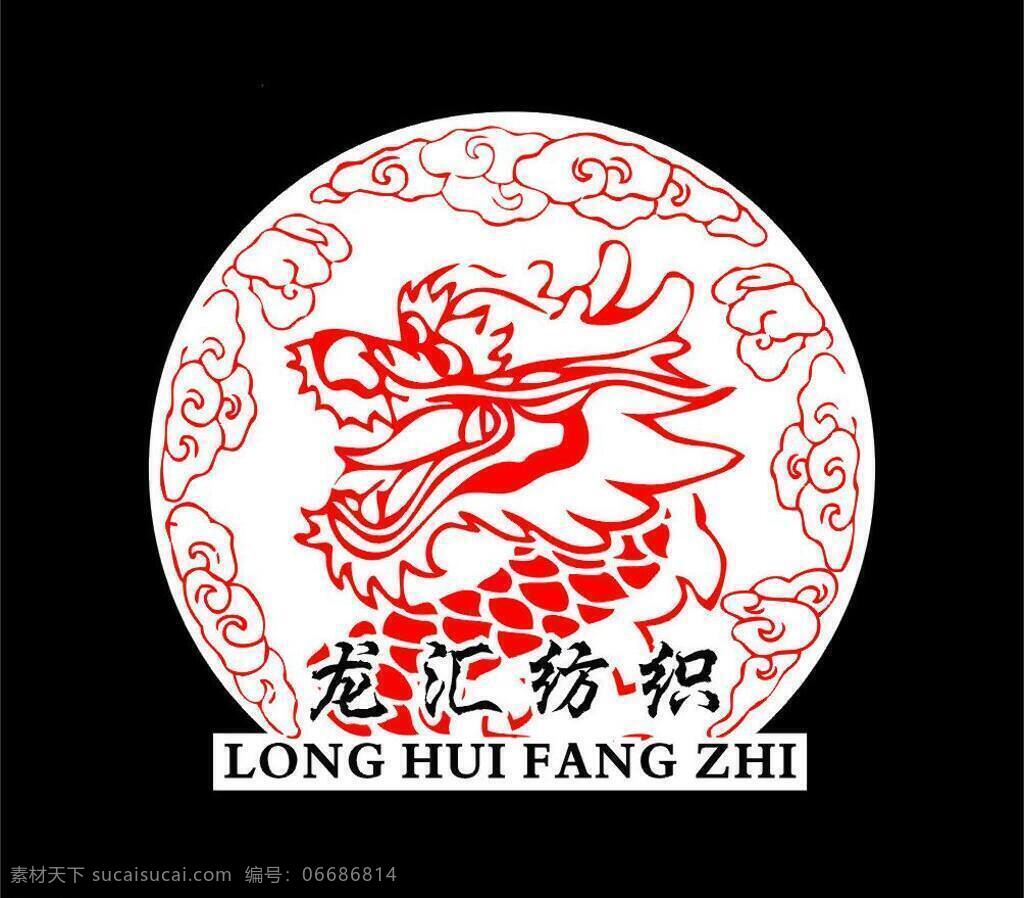 龙免费下载 logo 纺织logo 龙 云 矢量 psd源文件 logo设计