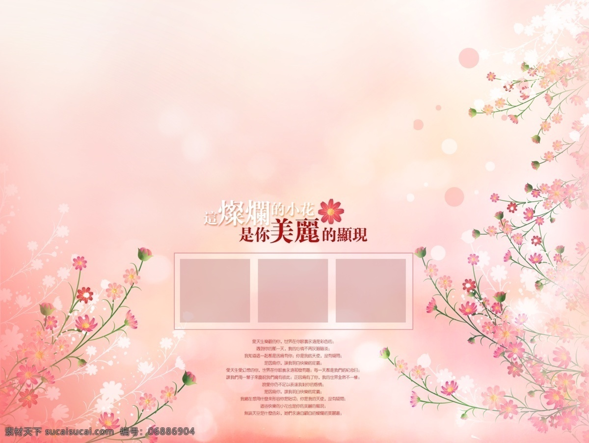 爱 幻想 婚礼 模板 婚庆 结婚 分层 婚纱模板 婚纱照 爱幻想 psd源文件 婚纱 儿童 写真 相册