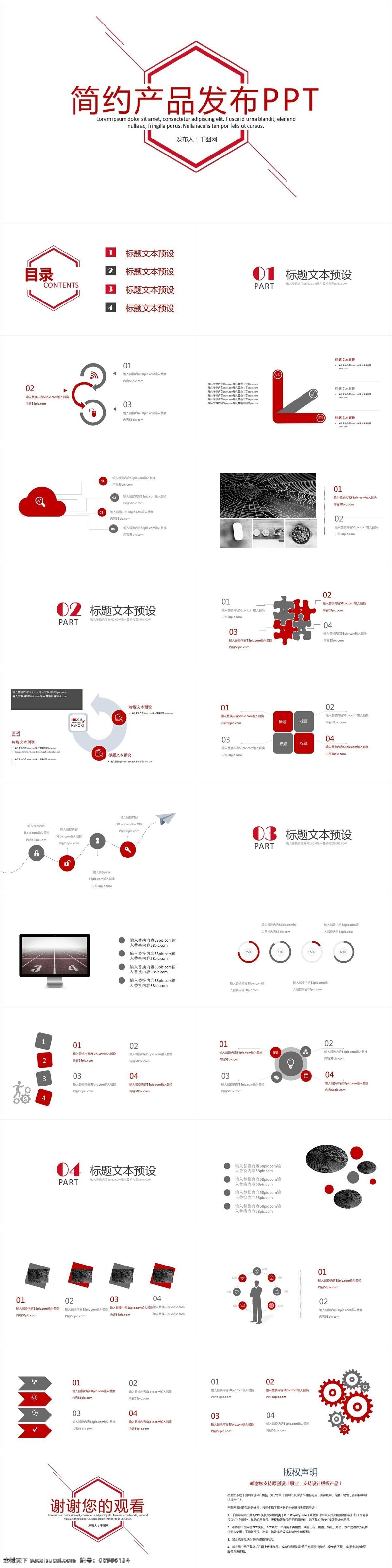 简约 产品 发布 模板 产品宣传 产品推广 产品介绍 产品展示 新品发布 产品发布