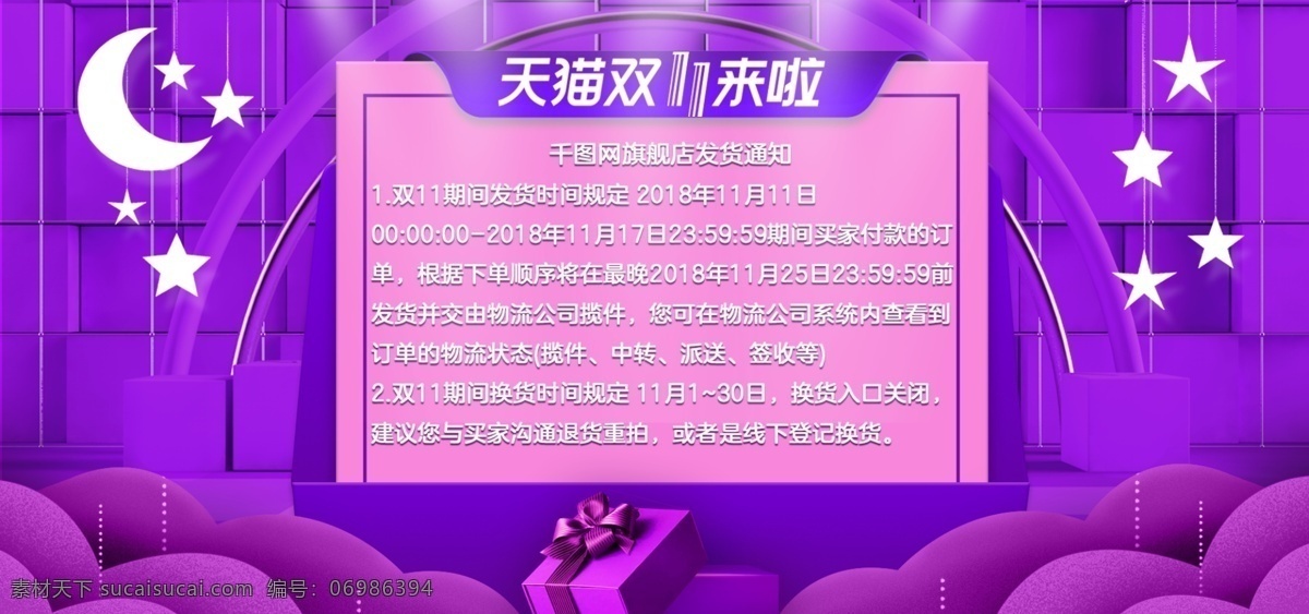 紫色 大气 简约 双 发货 通知 发货通知 双11 双11发货 退换原则 衣服退换通知