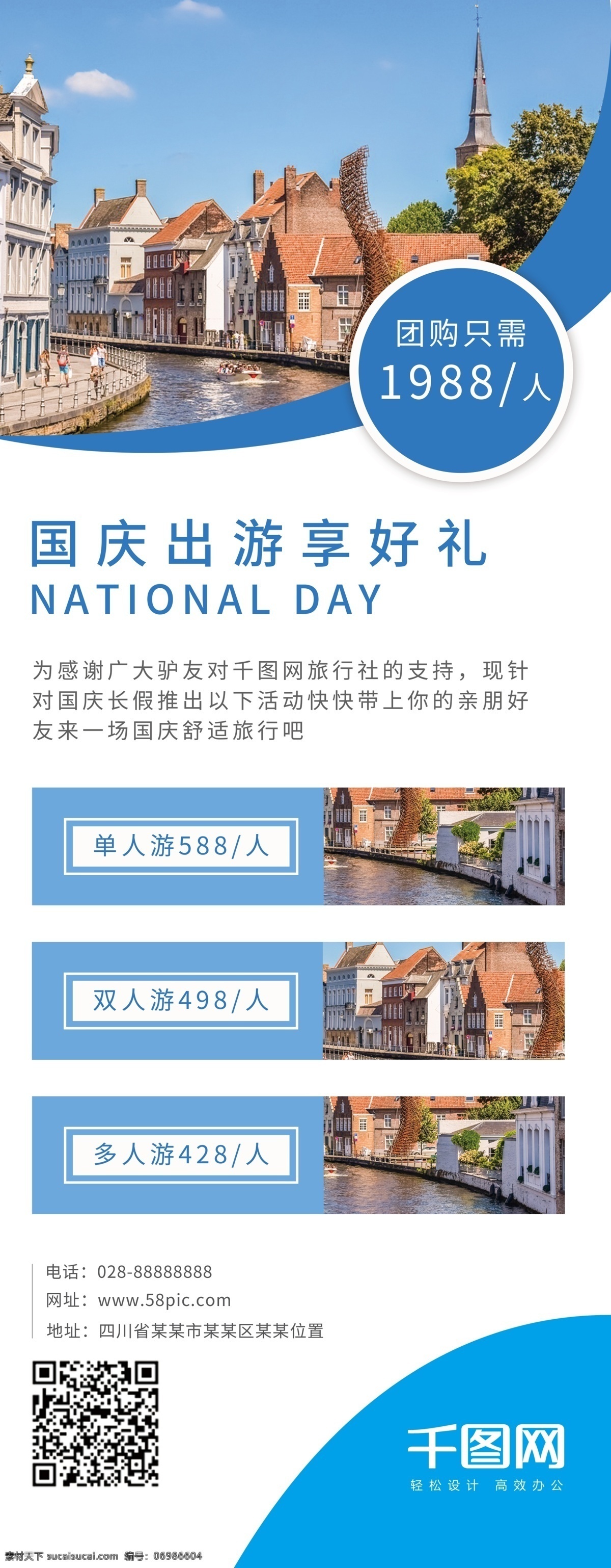 蓝色 简约 旅行社 旅游团 国庆 中秋 旅游 展架 旅行 清新 城市 国庆旅游 旅行路线规划 驴友 暑假旅游 旅行展架 比利时 蓝色清新