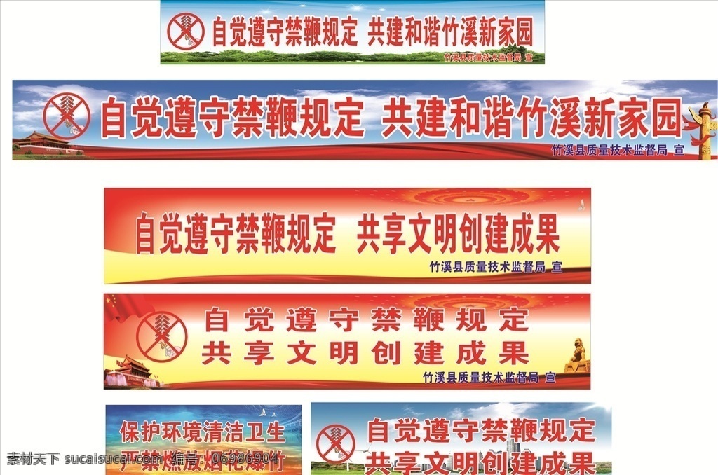 禁止 燃放 烟花爆竹 禁止燃放爆竹 禁鞭标语 禁止烟花 禁止鞭炮 禁止烟花爆竹 严禁烟花爆竹 严禁鞭炮