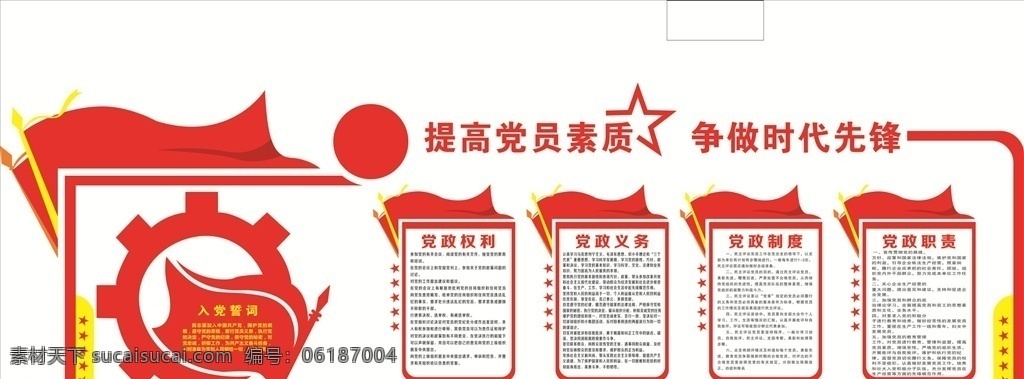 党建文化墙 党建文化 华表 党建异形 社会主义 核心价值观 价值观 中国梦 我的梦 我的价值观 卡通 图说价值观 文化墙 文化展板 文化海报 教育海报 校园海报 四个自信 社会价值观 党建 党建海报 党建展板 design 室内广告设计 文化墙党建