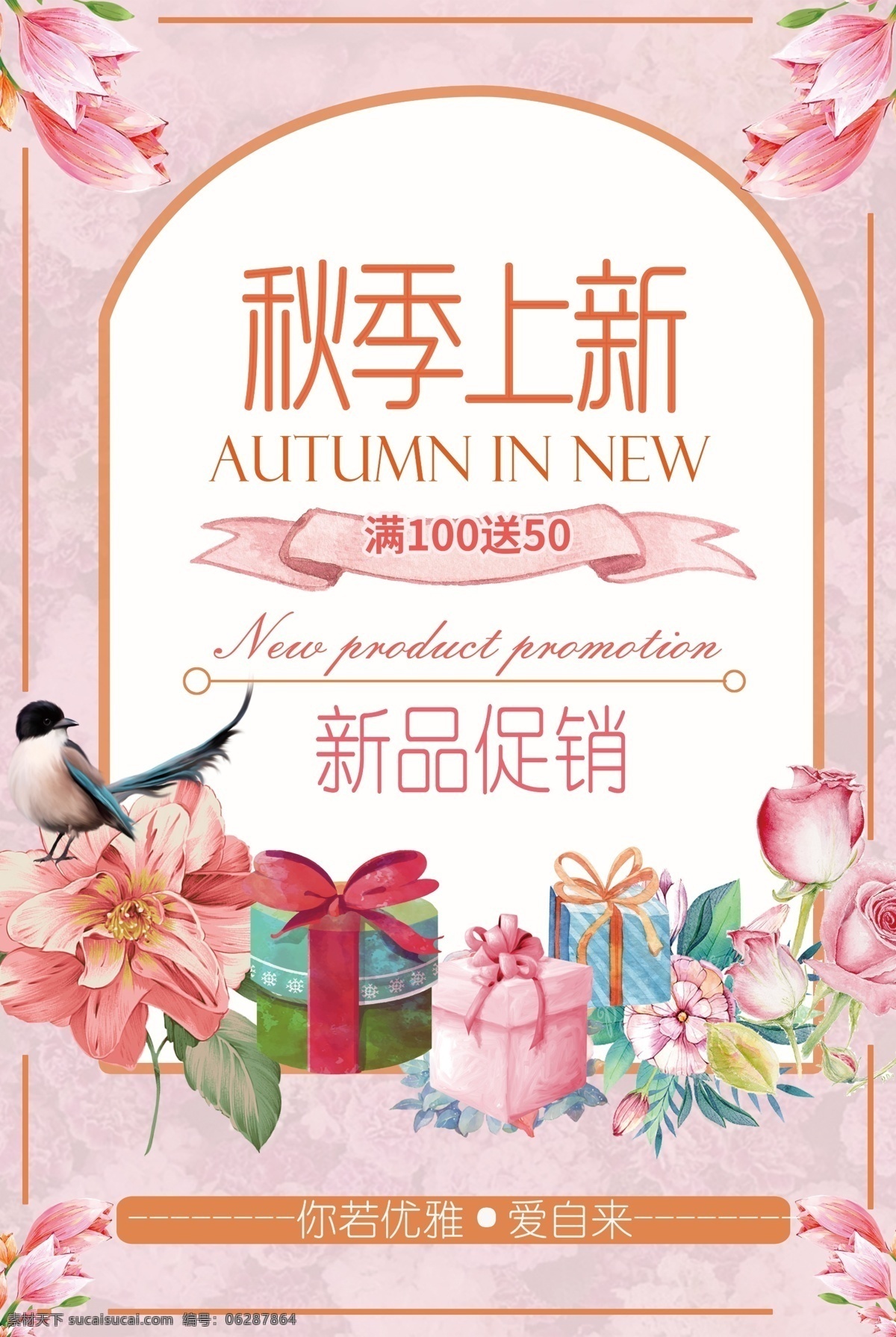 清新 淡雅 秋季 上 新 商场促销 海报 秋季新品 金秋海报 秋冬新品 促销 秋意浓 简约淡雅 女性用品 秋日换新 小清新 大酬宾 微商背景 限时抢购 会员日 新品首发 换季清仓 清仓甩卖 电商促销 商品上新 年终特惠 低价风暴 年中大促 电商折扣 感恩回馈 周年庆典 礼惠全城 新品发布 新品促销 降价省钱 打折优惠 清仓大促