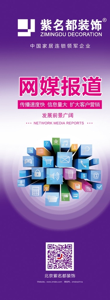 紫 名都 企业 营销 系列 网 紫名都 企业营销 网媒报道 海报 易拉宝 魔方 发射 放射