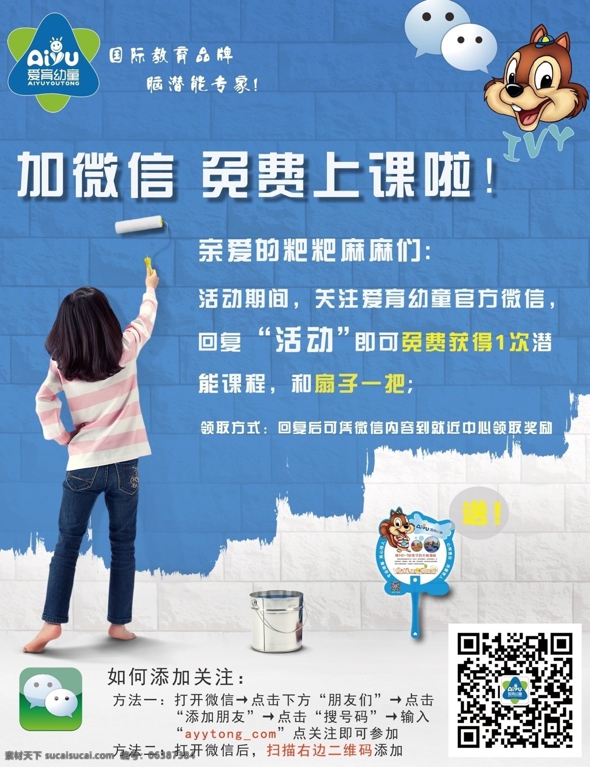 微信宣传 海报 蓝色背景 通知模板 加微信 免费上课 时尚 广告设计模板 源文件
