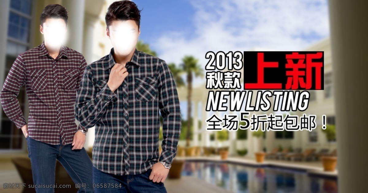 背景图 衬衫 广告 男人 男士衬衫 淘宝广告 网页模板 源文件 男装 淘宝 模板下载 男装淘宝广告 中文模板 淘宝素材 其他淘宝素材