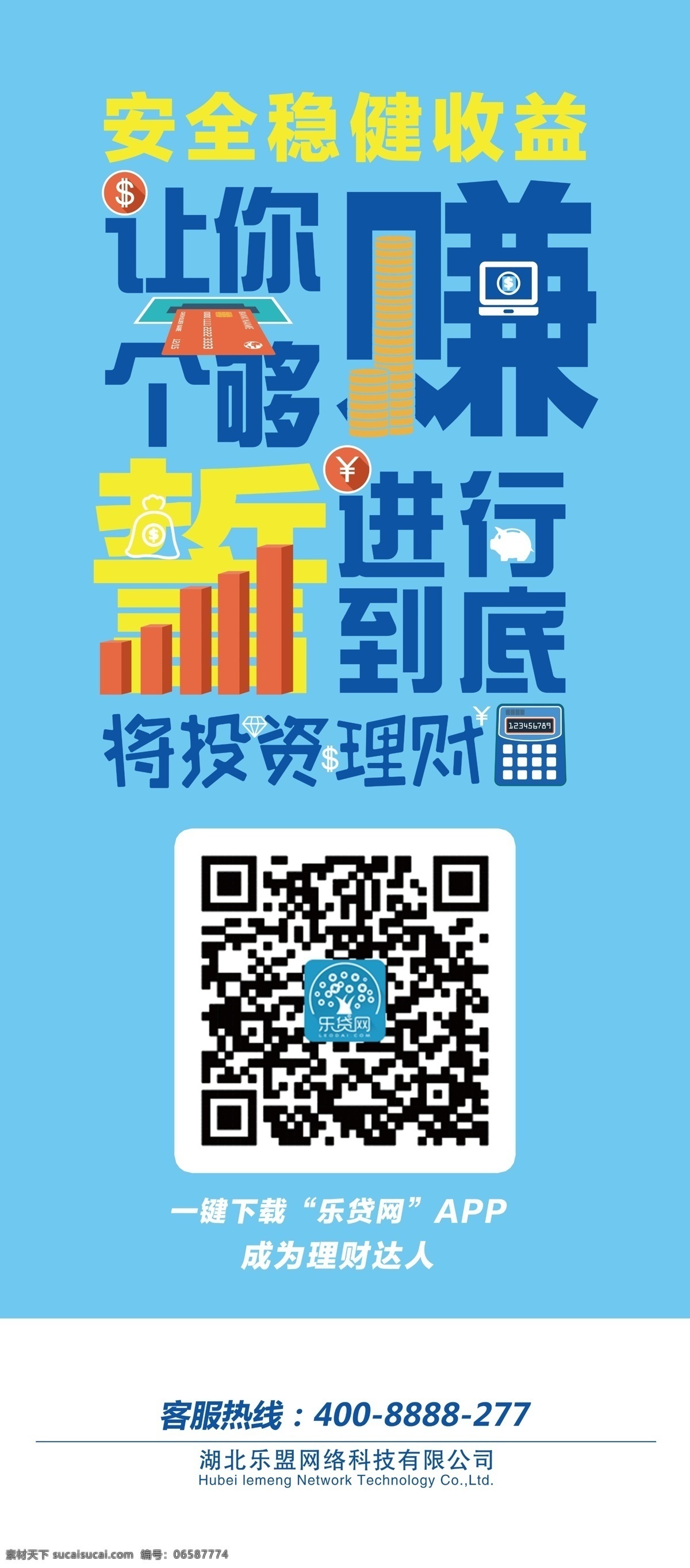 理财易拉宝 理财 易拉宝 p2p 原创设计 白色