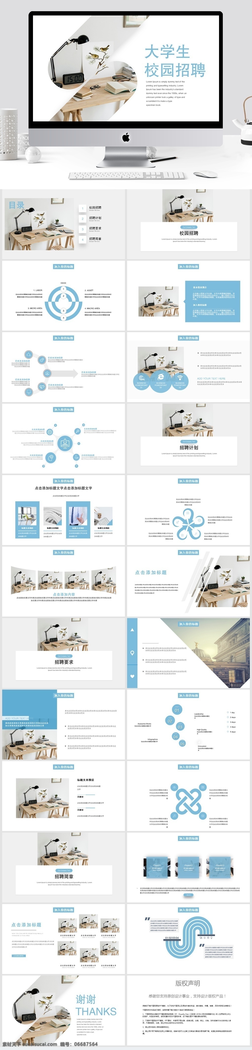 简约 大学生 校园招聘 模板 ppt模板 创意ppt 个人求职 个人 竞聘 毕业生 应聘 岗位 汇报 总结