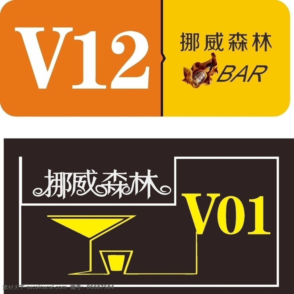 酒吧号牌 bar 酒吧 酒吧桌号 挪威森林 挪威森林酒吧 酒