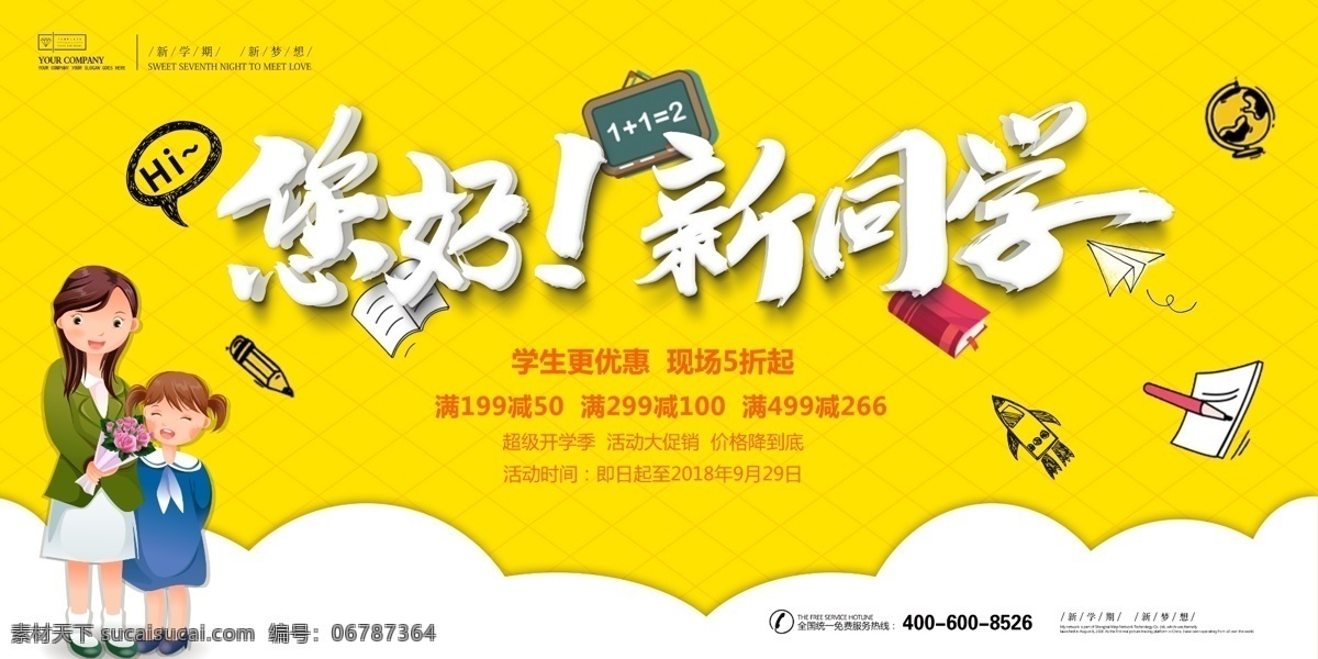 黄色 卡通 欢迎 新 同学 展板 学校展板 青春 校园 海报 开学迎新海报 开学迎新季 迎新季 九月开学季 九月 黄色展板 卡通展板 开学季 迎新晚会 新学期 开学典礼 开学啦 卡通同学 欢迎新 卡通欢迎 欢迎同学 黄色卡通