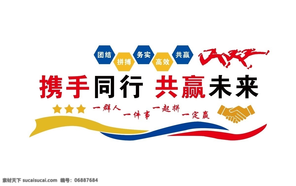 企业形象墙 文化墙 合作共赢 公司背景墙 异形 企业文化海报 企业文化背景 企业文化宣传 企业文化栏 企业形象 公司展板 公司文化展板 公司文化墙 公司形象墙 分层