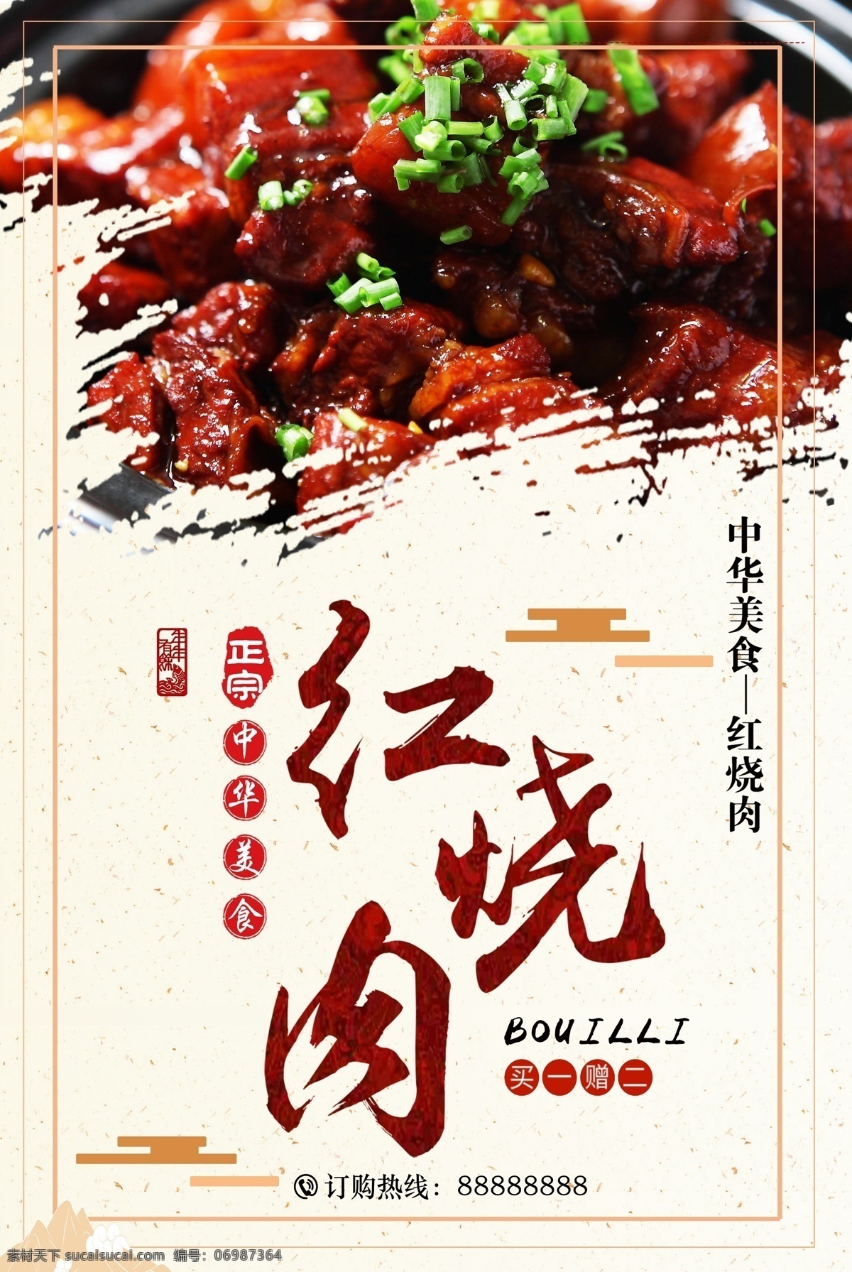 黄色 背景 简约 大气 中国 风 美味 红烧肉 宣传海报 美食 黄色背景 大气背景 欢迎来电 欢迎咨询 大气中国 背景大气